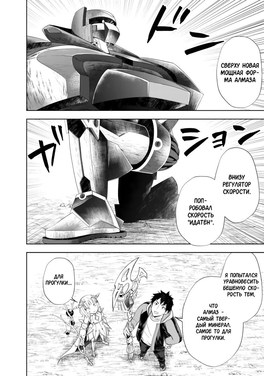 Манга Мой дом — это место волшебной силы - Глава 167 Страница 8