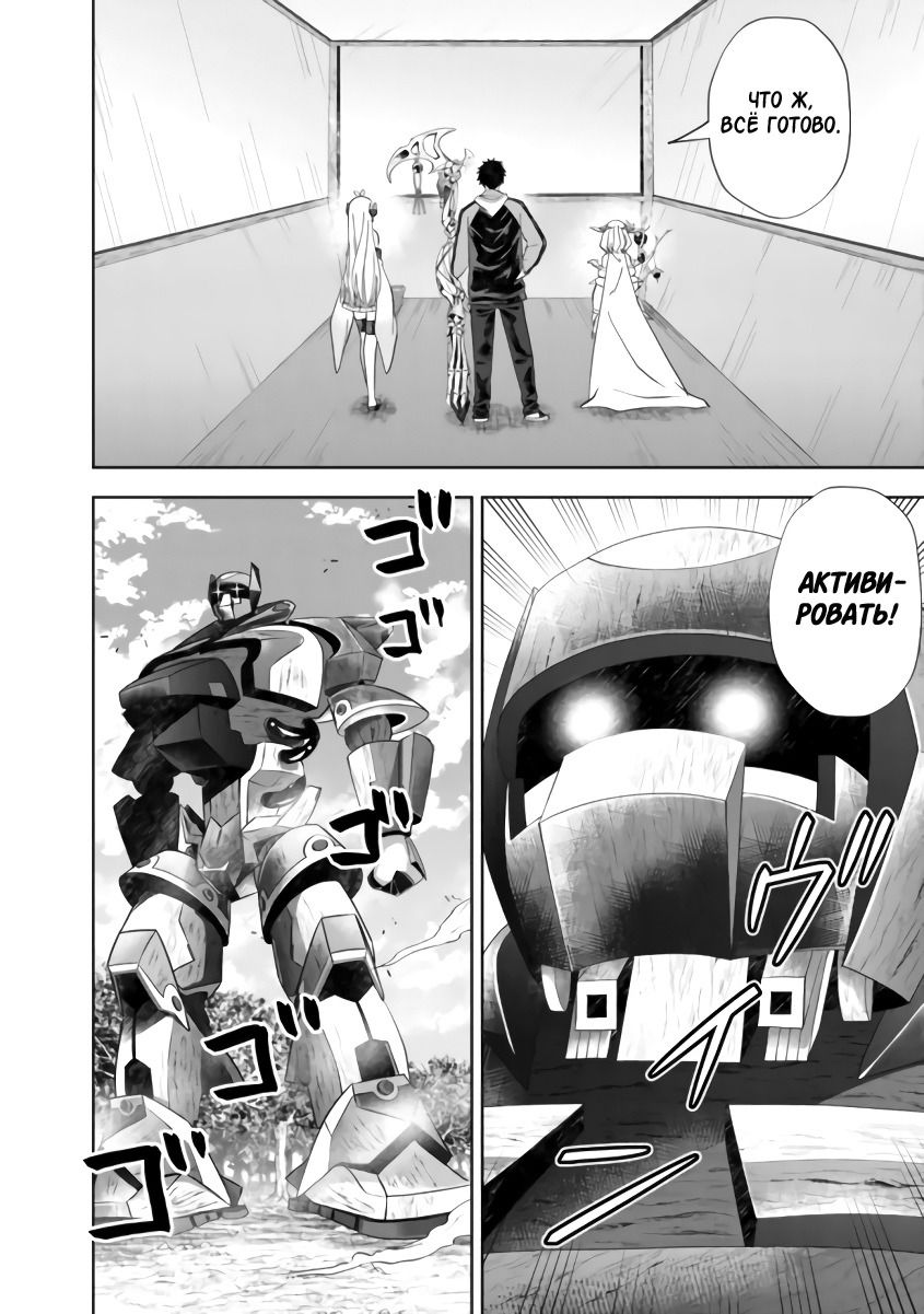 Манга Мой дом — это место волшебной силы - Глава 167 Страница 10