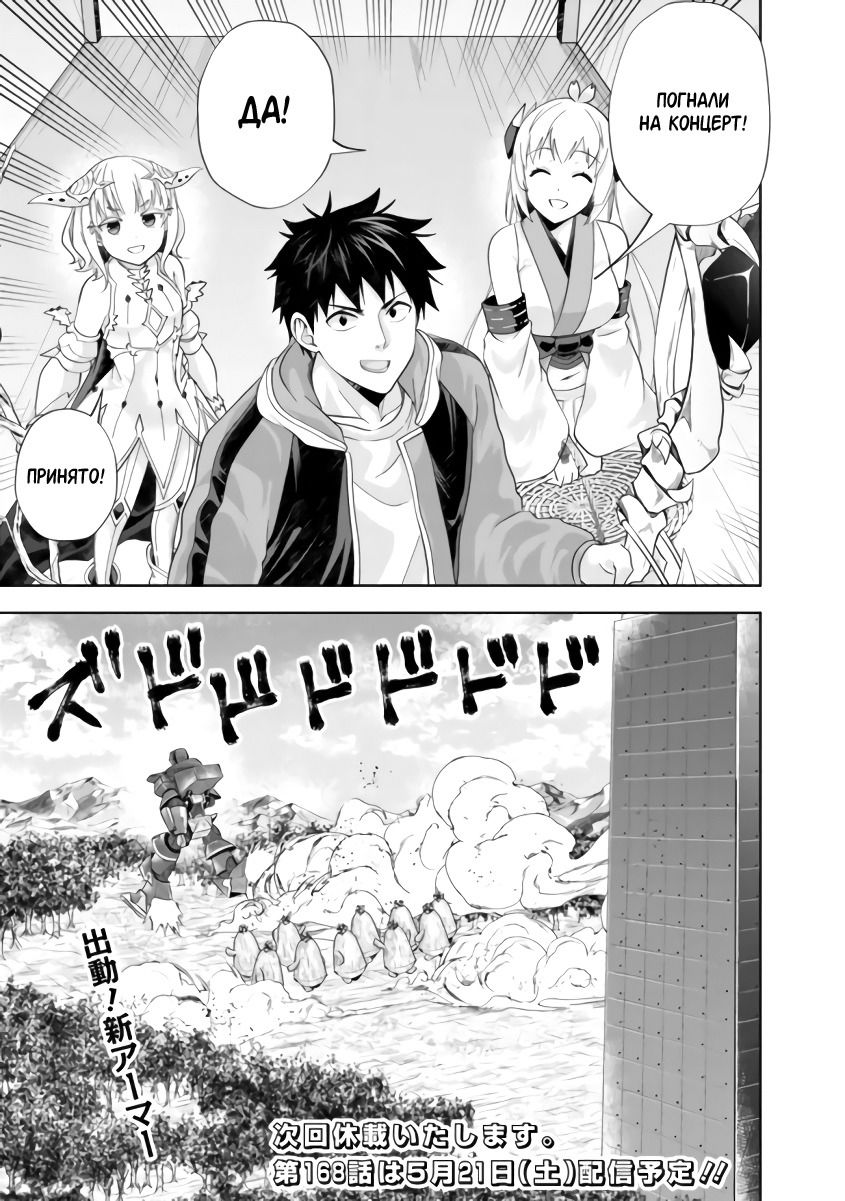 Манга Мой дом — это место волшебной силы - Глава 167 Страница 11