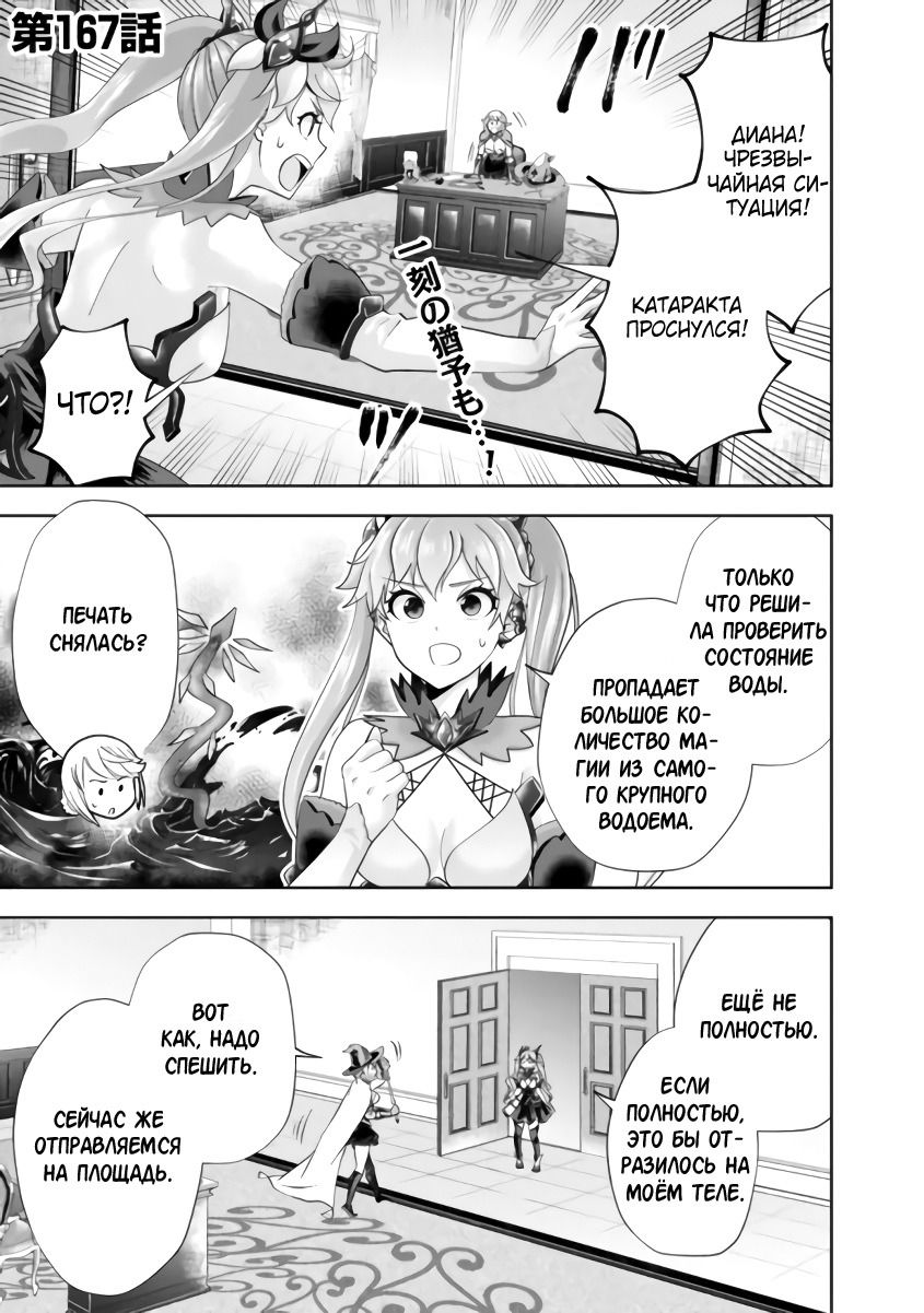 Манга Мой дом — это место волшебной силы - Глава 167 Страница 1