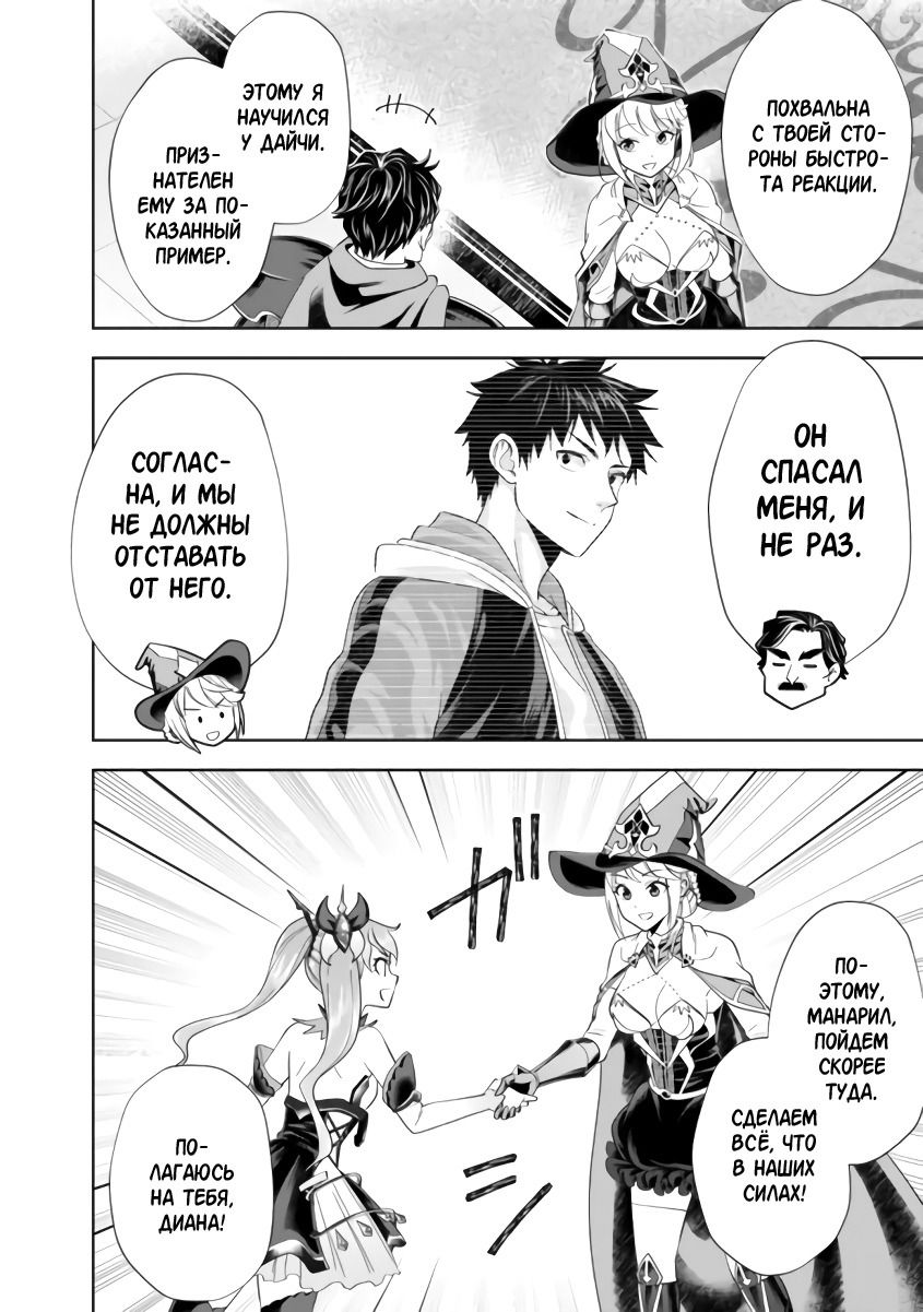 Манга Мой дом — это место волшебной силы - Глава 167 Страница 4