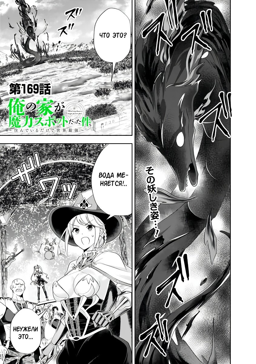 Манга Мой дом — это место волшебной силы - Глава 169 Страница 1