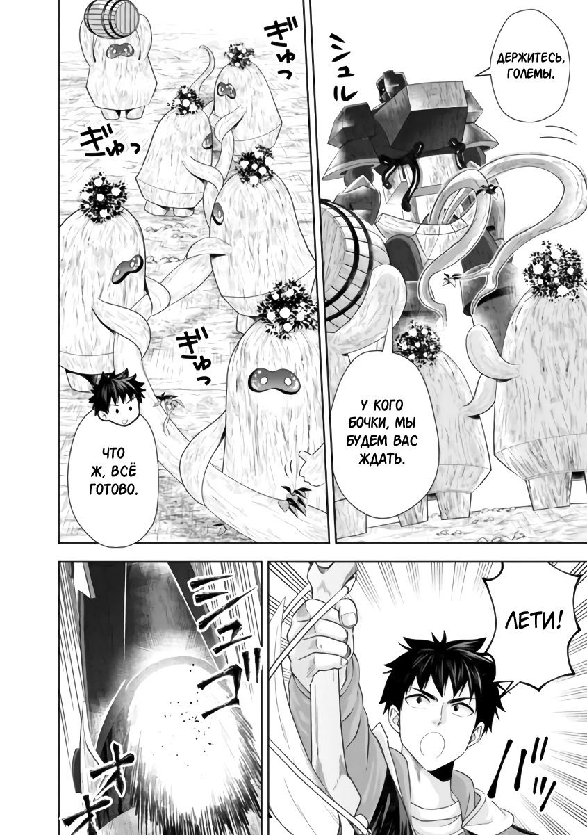 Манга Мой дом — это место волшебной силы - Глава 170 Страница 6