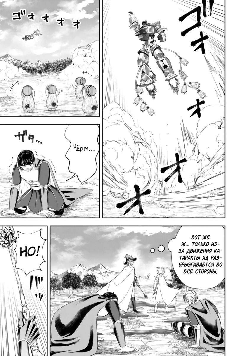 Манга Мой дом — это место волшебной силы - Глава 170 Страница 7