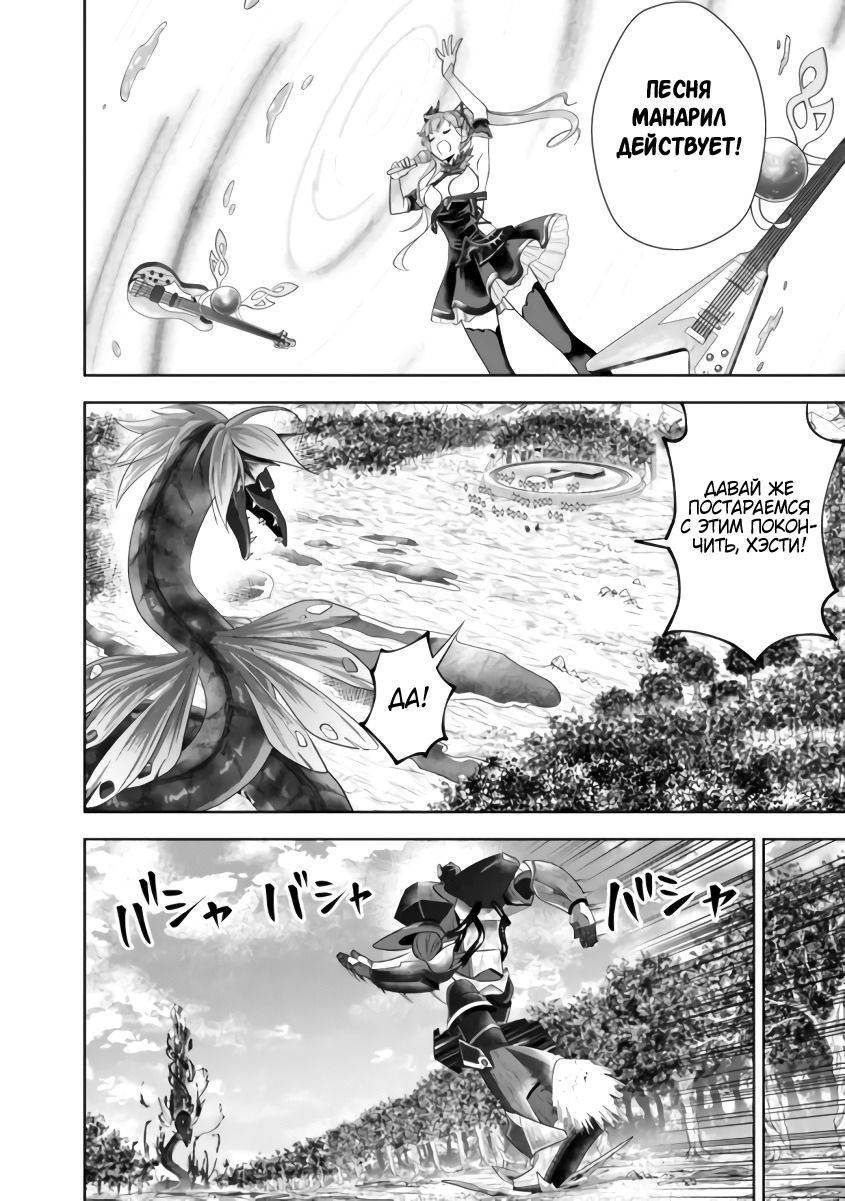 Манга Мой дом — это место волшебной силы - Глава 170 Страница 4