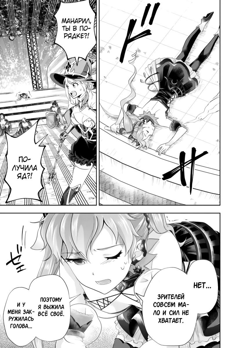 Манга Мой дом — это место волшебной силы - Глава 171 Страница 3