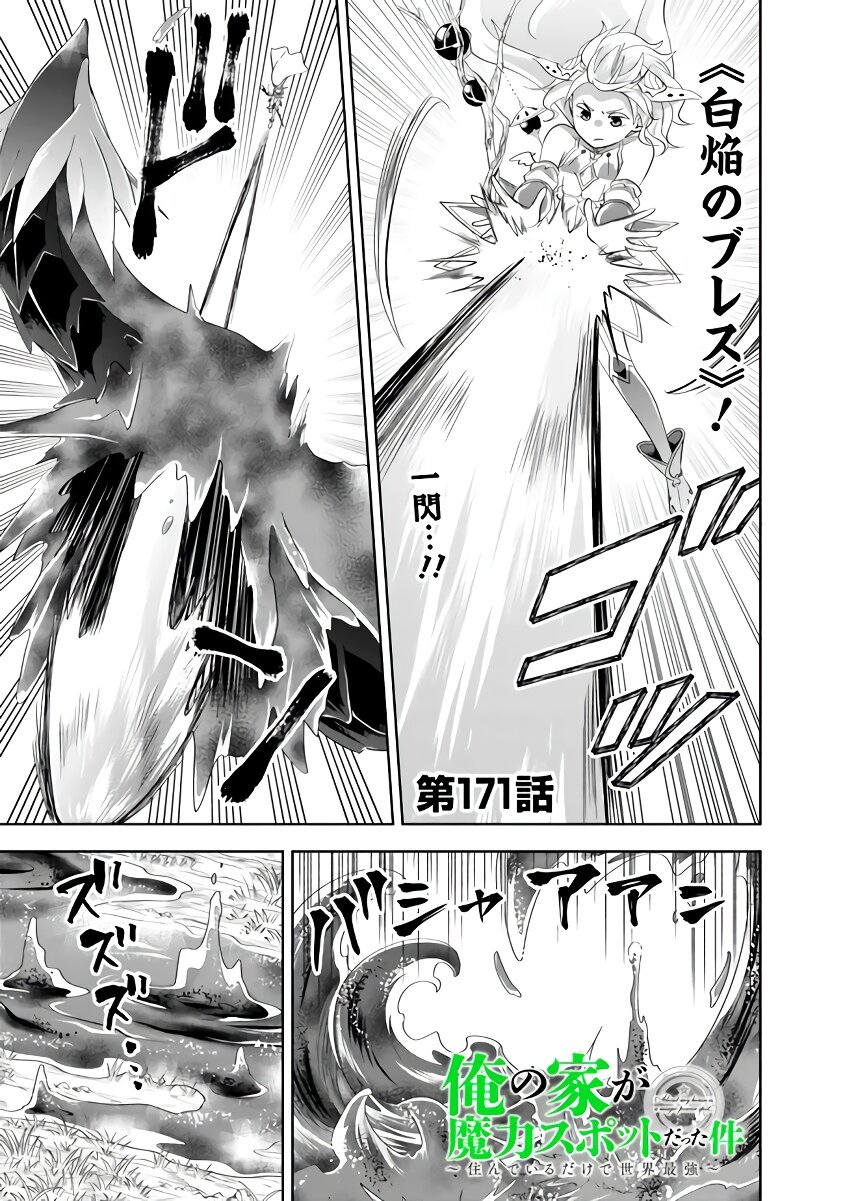 Манга Мой дом — это место волшебной силы - Глава 171 Страница 1