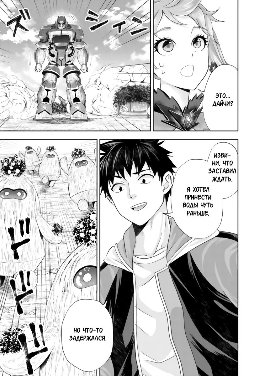 Манга Мой дом — это место волшебной силы - Глава 171 Страница 7