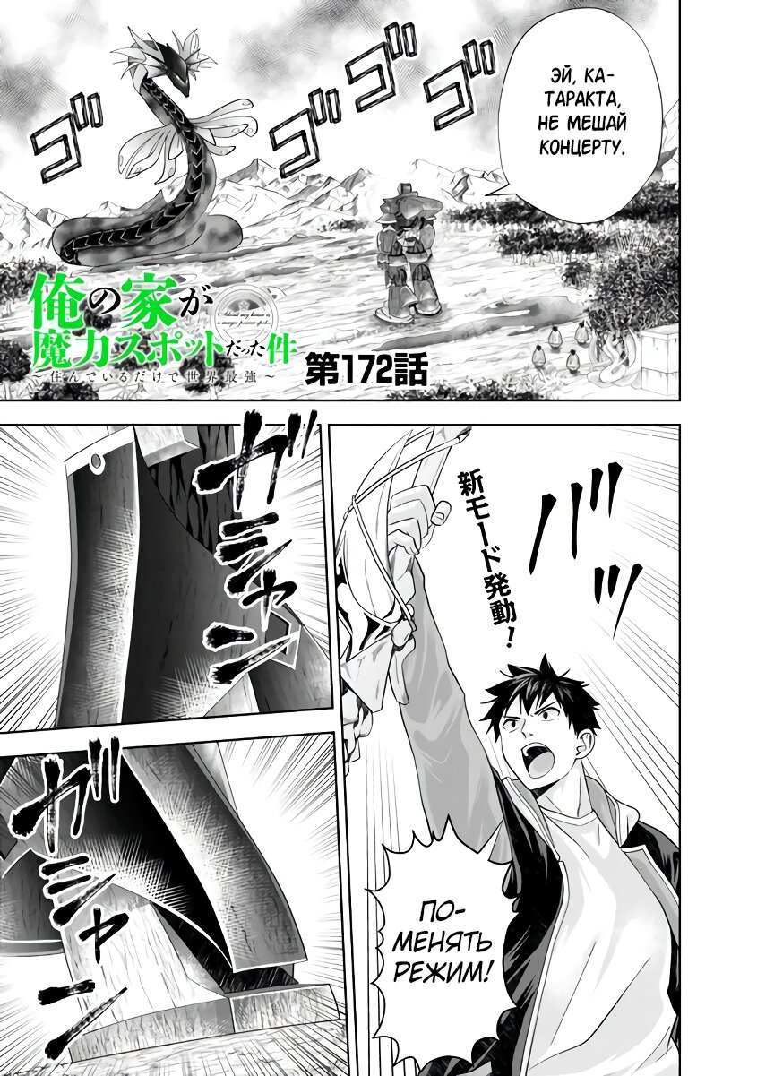 Манга Мой дом — это место волшебной силы - Глава 172 Страница 1