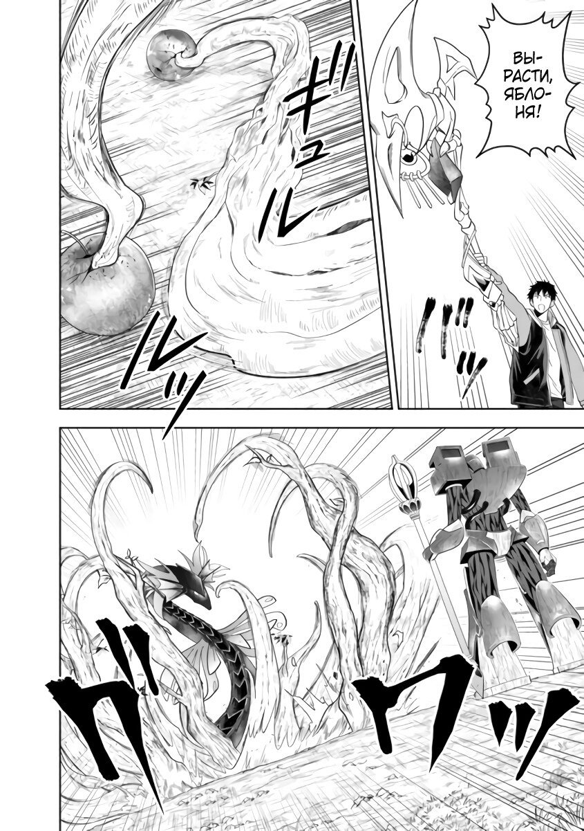 Манга Мой дом — это место волшебной силы - Глава 172 Страница 8