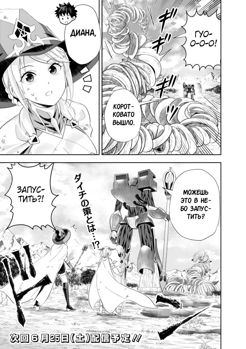 Манга Мой дом — это место волшебной силы - Глава 172 Страница 11