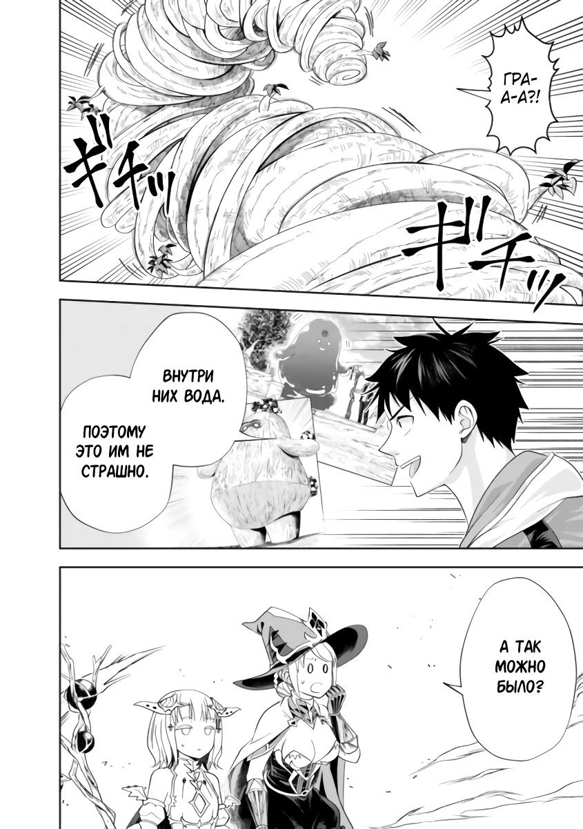 Манга Мой дом — это место волшебной силы - Глава 172 Страница 10