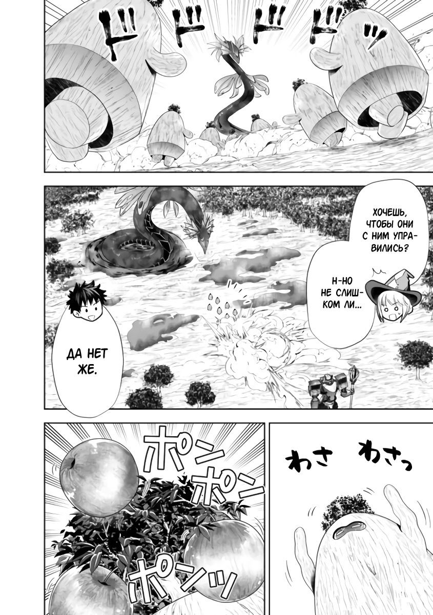 Манга Мой дом — это место волшебной силы - Глава 172 Страница 6