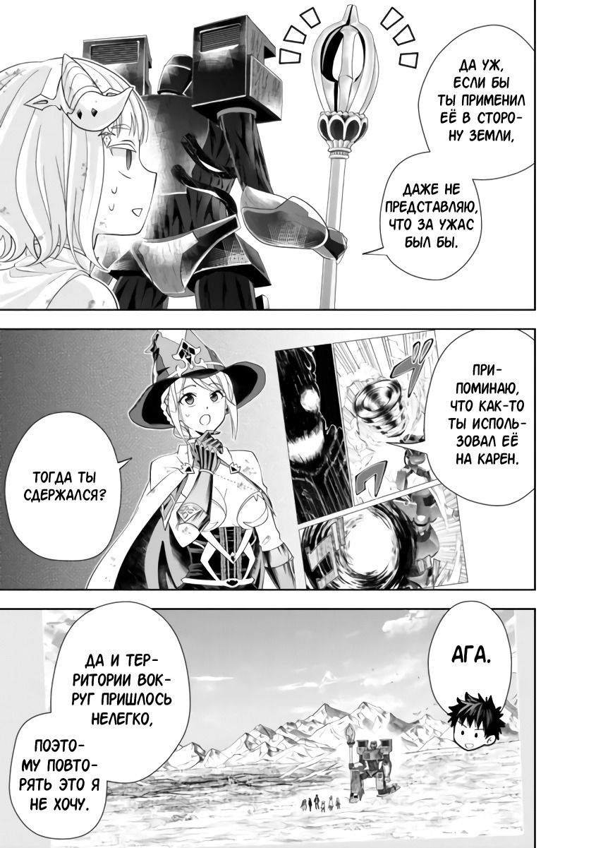 Манга Мой дом — это место волшебной силы - Глава 173 Страница 3