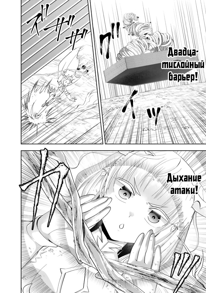 Манга Мой дом — это место волшебной силы - Глава 173 Страница 6