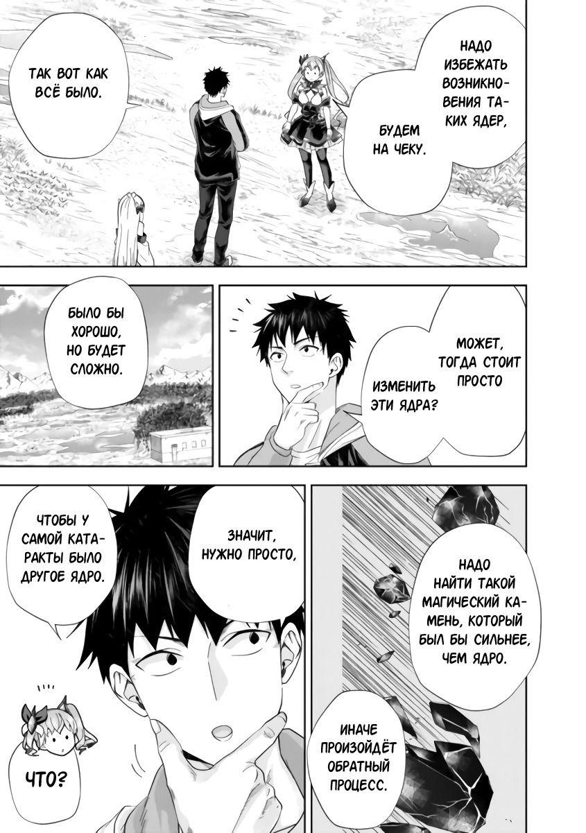 Манга Мой дом — это место волшебной силы - Глава 175 Страница 3