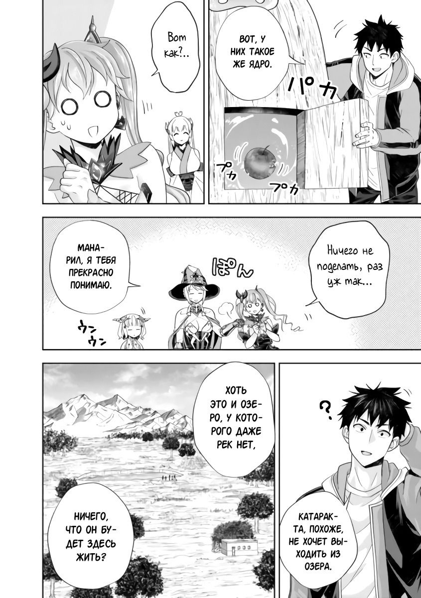 Манга Мой дом — это место волшебной силы - Глава 175 Страница 8