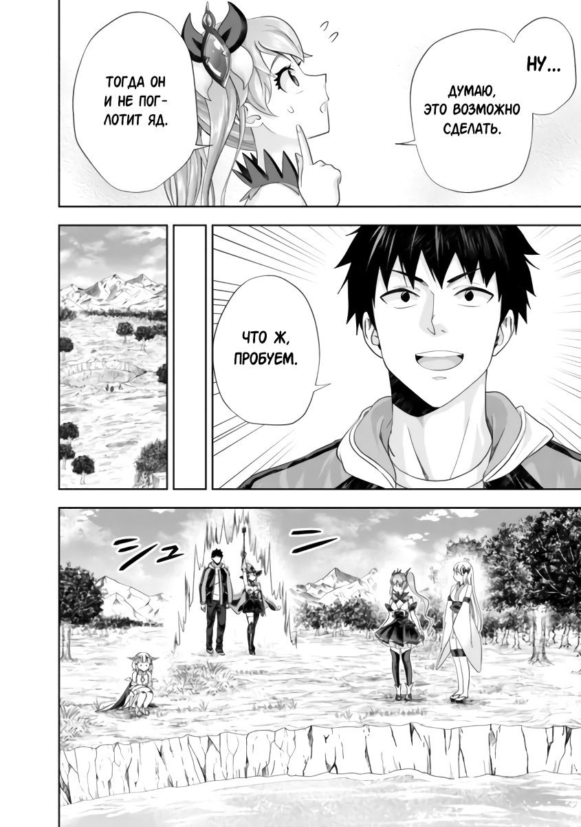 Манга Мой дом — это место волшебной силы - Глава 175 Страница 4