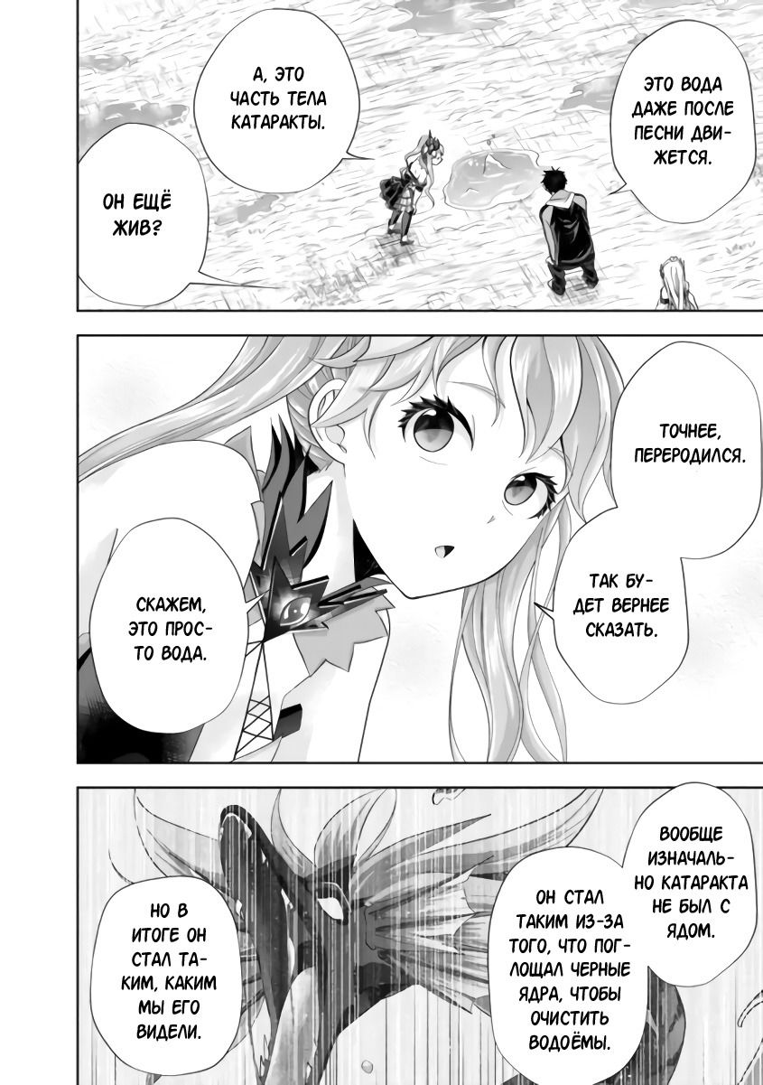 Манга Мой дом — это место волшебной силы - Глава 175 Страница 2