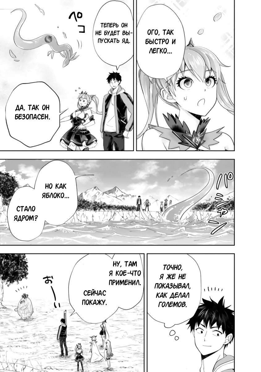 Манга Мой дом — это место волшебной силы - Глава 175 Страница 7