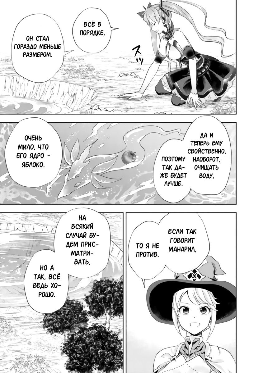 Манга Мой дом — это место волшебной силы - Глава 175 Страница 9