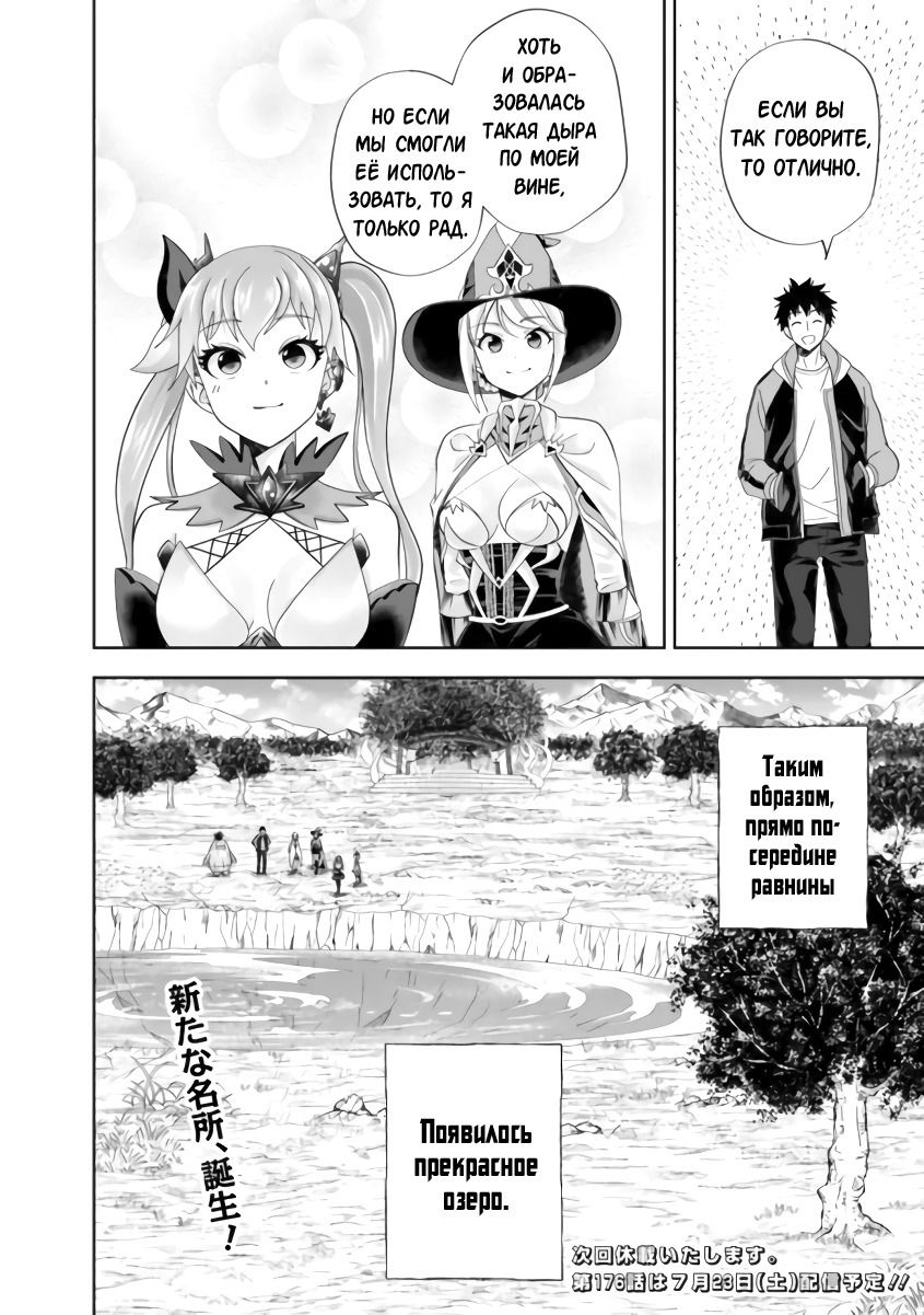 Манга Мой дом — это место волшебной силы - Глава 175 Страница 10