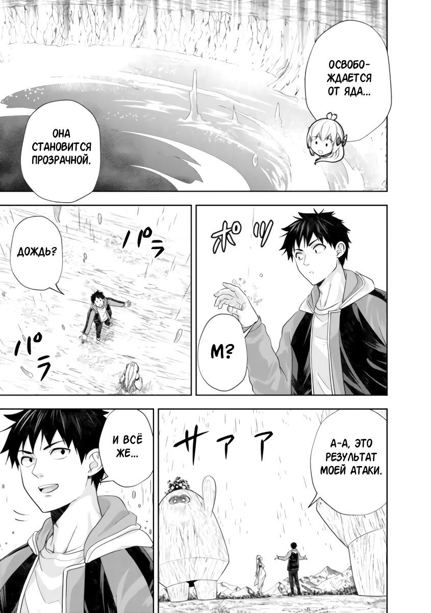 Манга Мой дом — это место волшебной силы - Глава 174 Страница 9