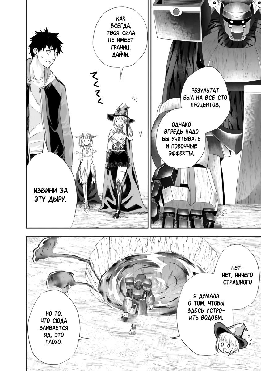 Манга Мой дом — это место волшебной силы - Глава 174 Страница 2