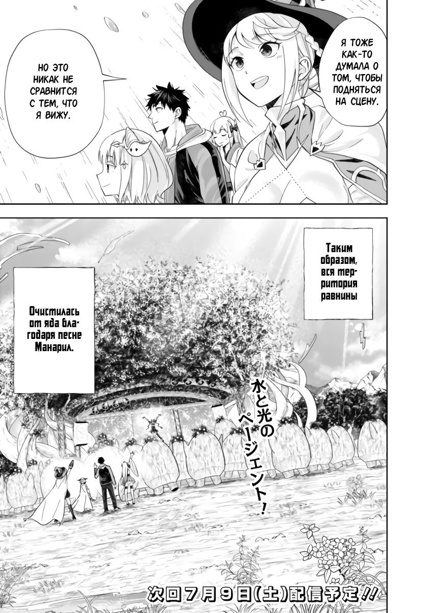 Манга Мой дом — это место волшебной силы - Глава 174 Страница 11