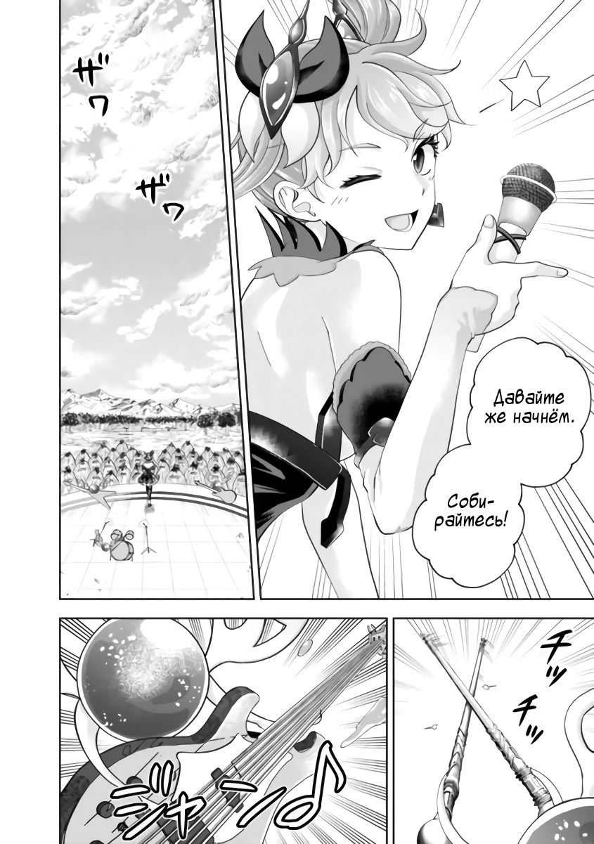 Манга Мой дом — это место волшебной силы - Глава 174 Страница 6