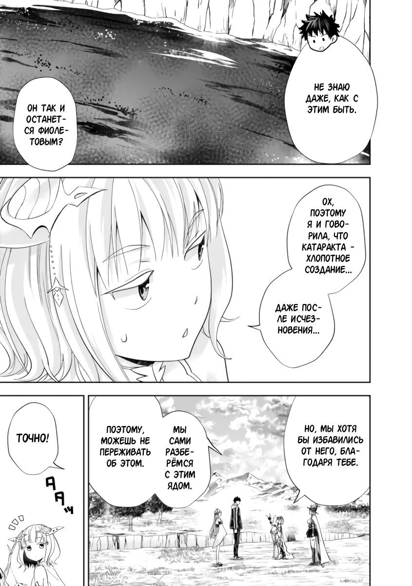 Манга Мой дом — это место волшебной силы - Глава 174 Страница 3