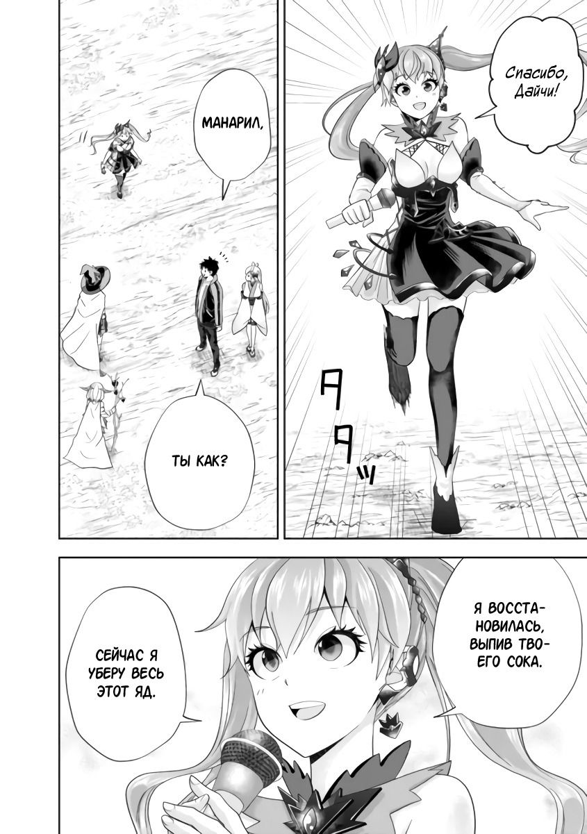 Манга Мой дом — это место волшебной силы - Глава 174 Страница 4