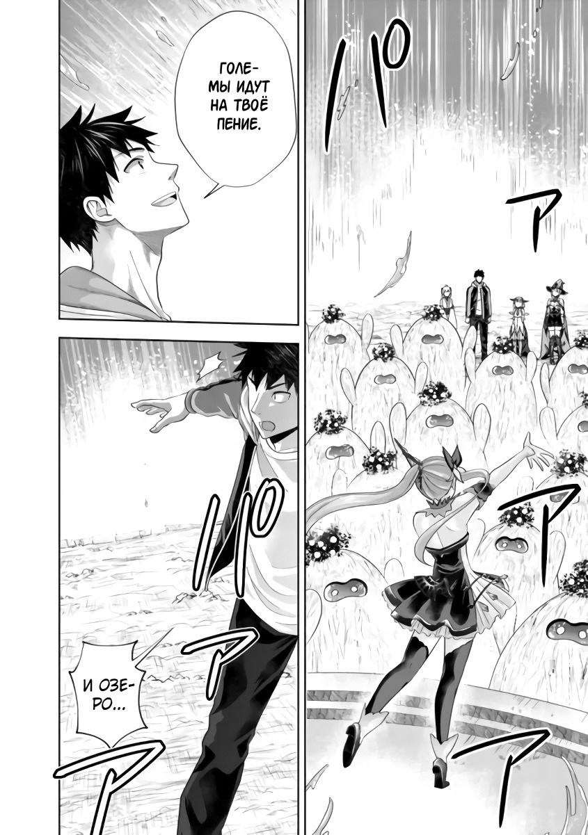 Манга Мой дом — это место волшебной силы - Глава 174 Страница 8