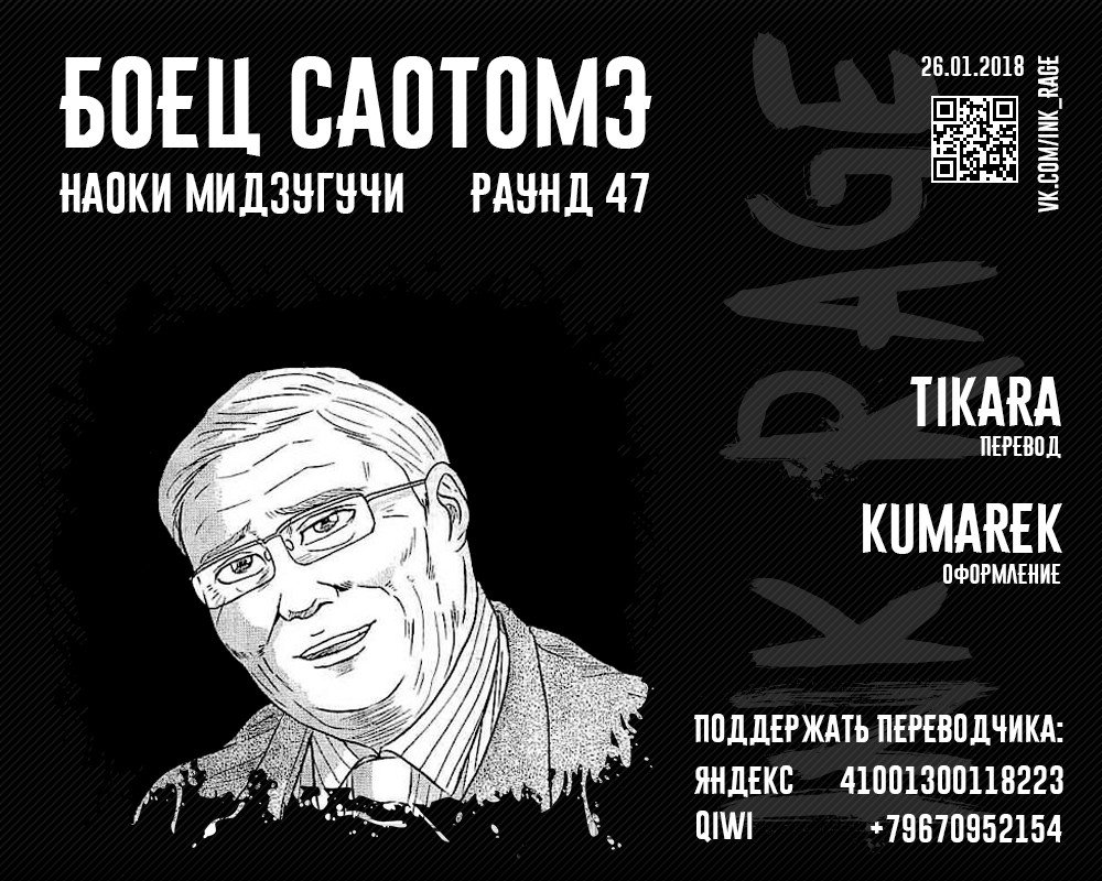 Манга Боец Саотомэ - Глава 46 Страница 13