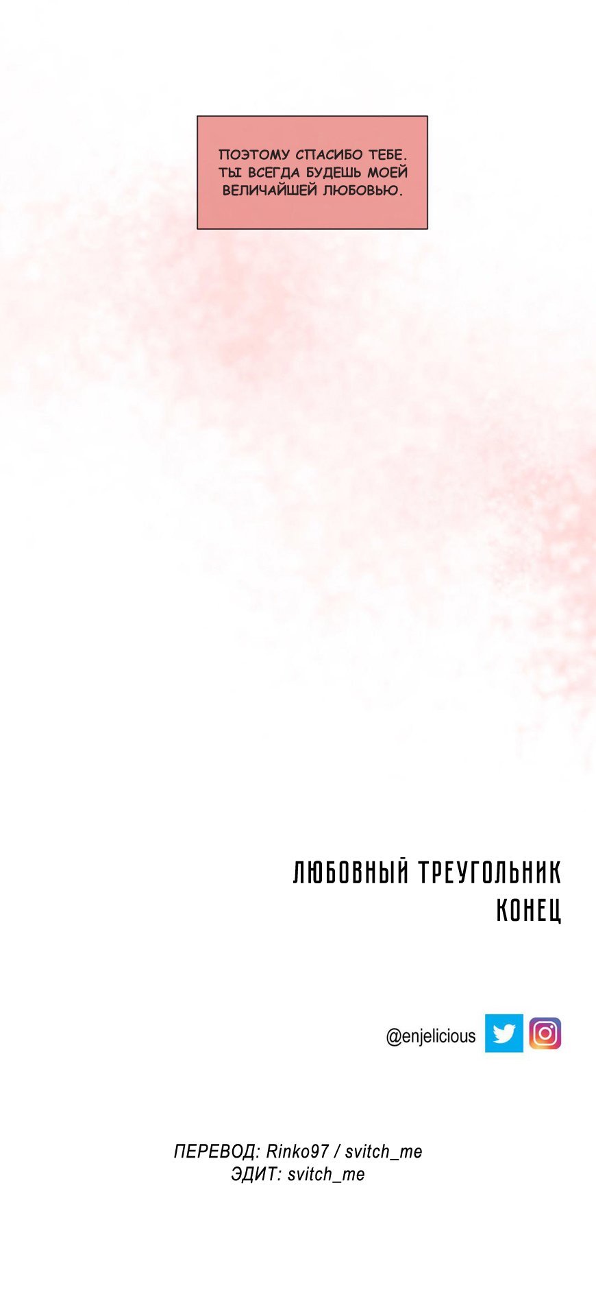 Манга Любовный треугольник - Глава 63 Страница 16