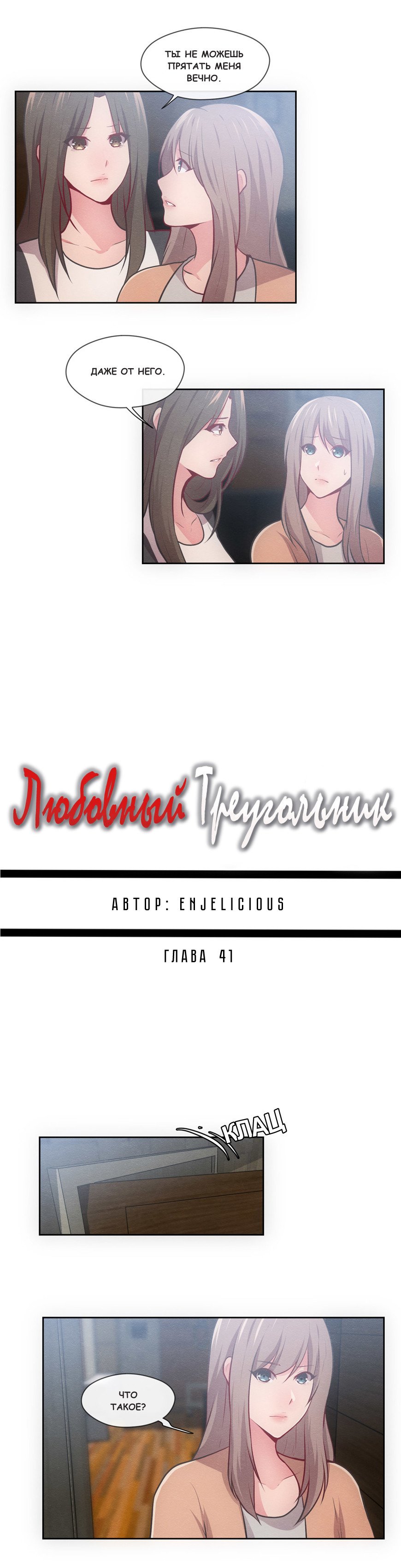 Манга Любовный треугольник - Глава 41 Страница 2