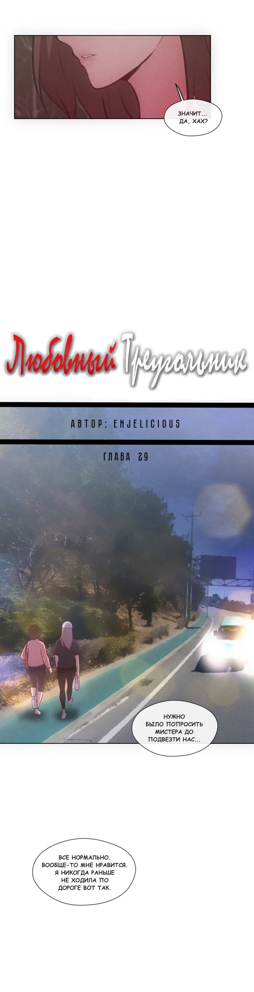 Манга Любовный треугольник - Глава 29 Страница 5