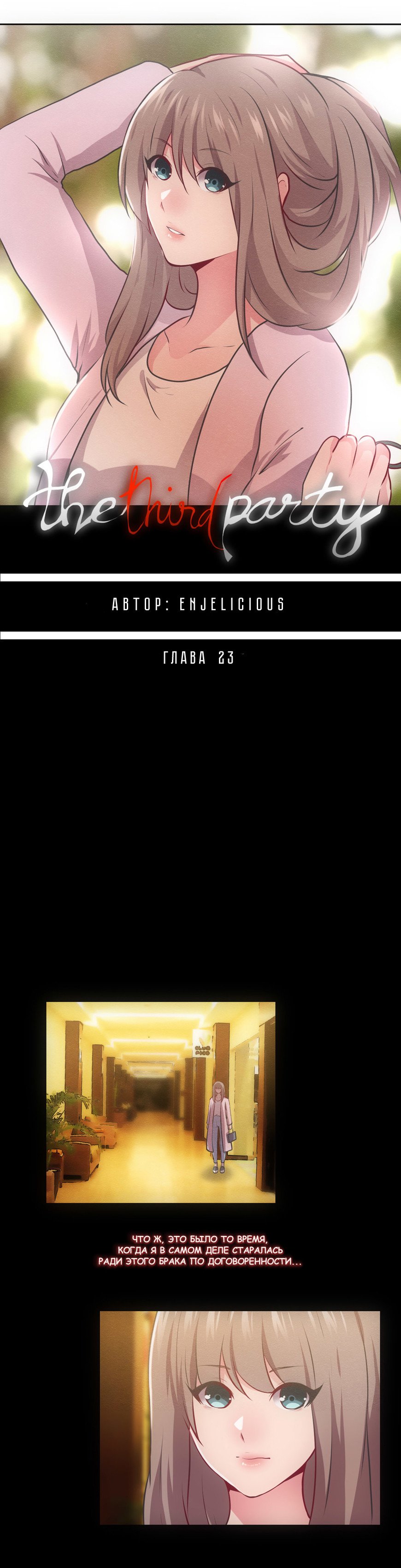 Манга Любовный треугольник - Глава 23 Страница 4