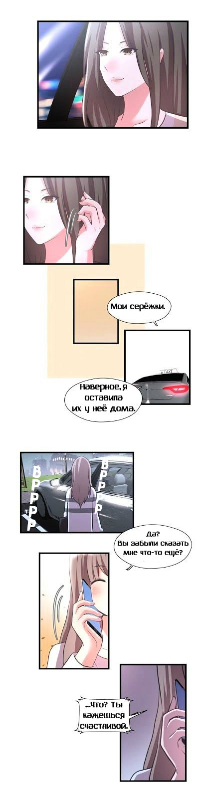 Манга Любовный треугольник - Глава 10 Страница 15
