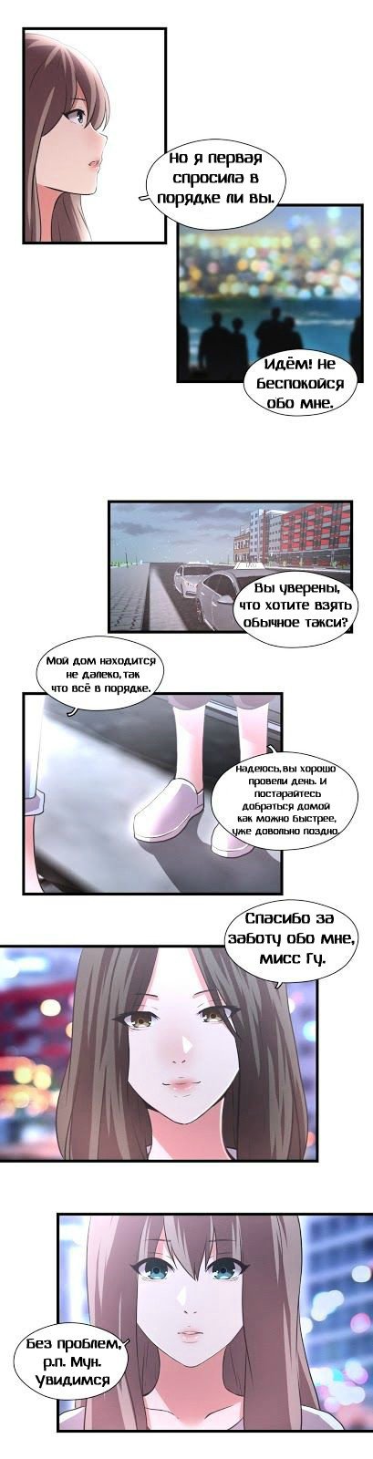 Манга Любовный треугольник - Глава 10 Страница 12