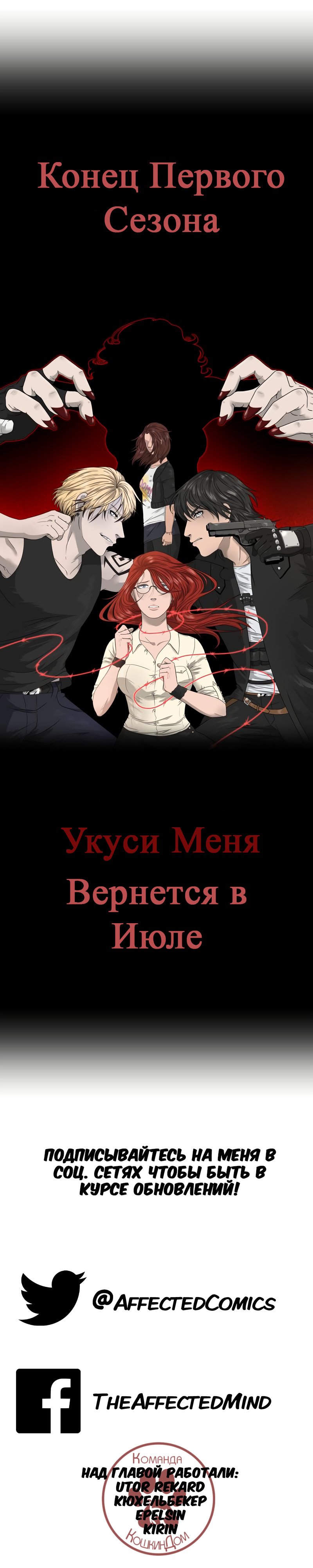 Манга Укуси меня (комикс) - Глава 43 Страница 4