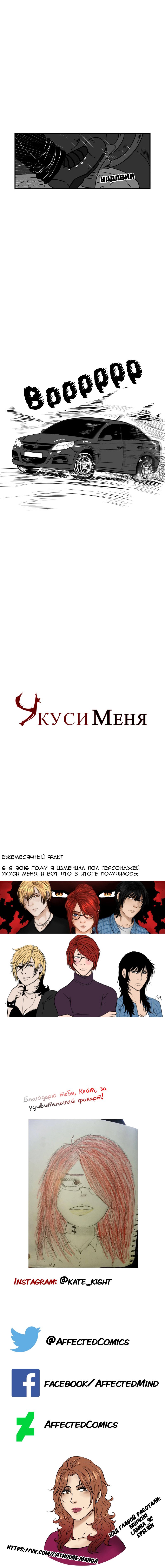 Манга Укуси меня (комикс) - Глава 25 Страница 6