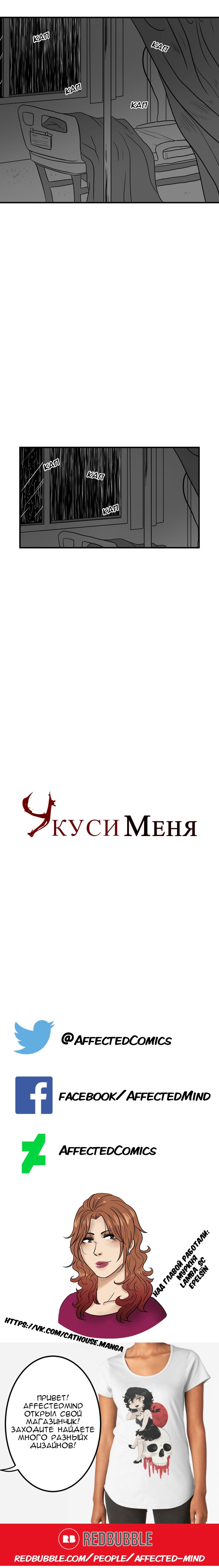 Манга Укуси меня (комикс) - Глава 24 Страница 12