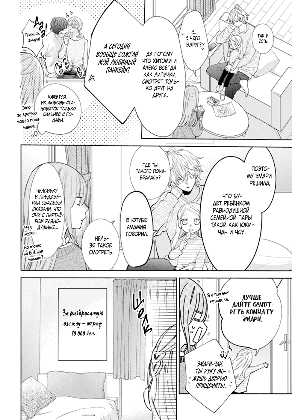 Манга Идеальная парочка - Глава 142 Страница 4
