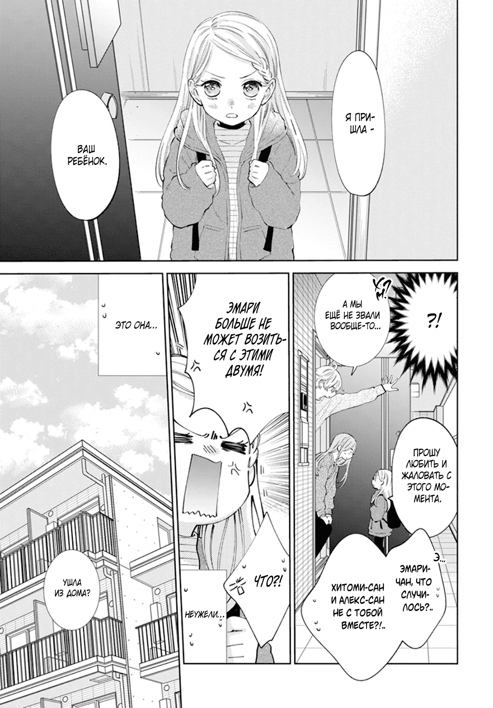 Манга Идеальная парочка - Глава 142 Страница 3