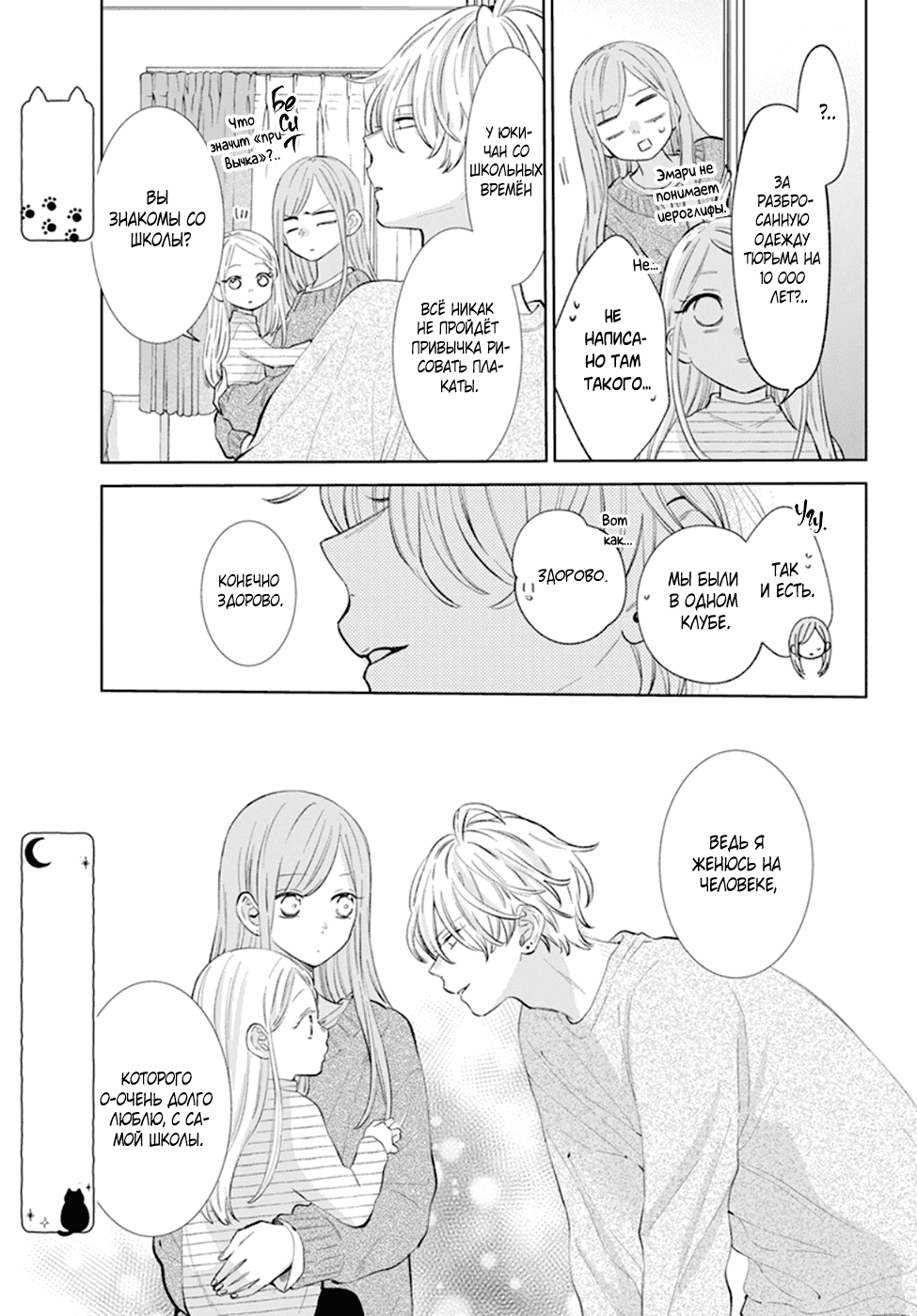 Манга Идеальная парочка - Глава 142 Страница 5