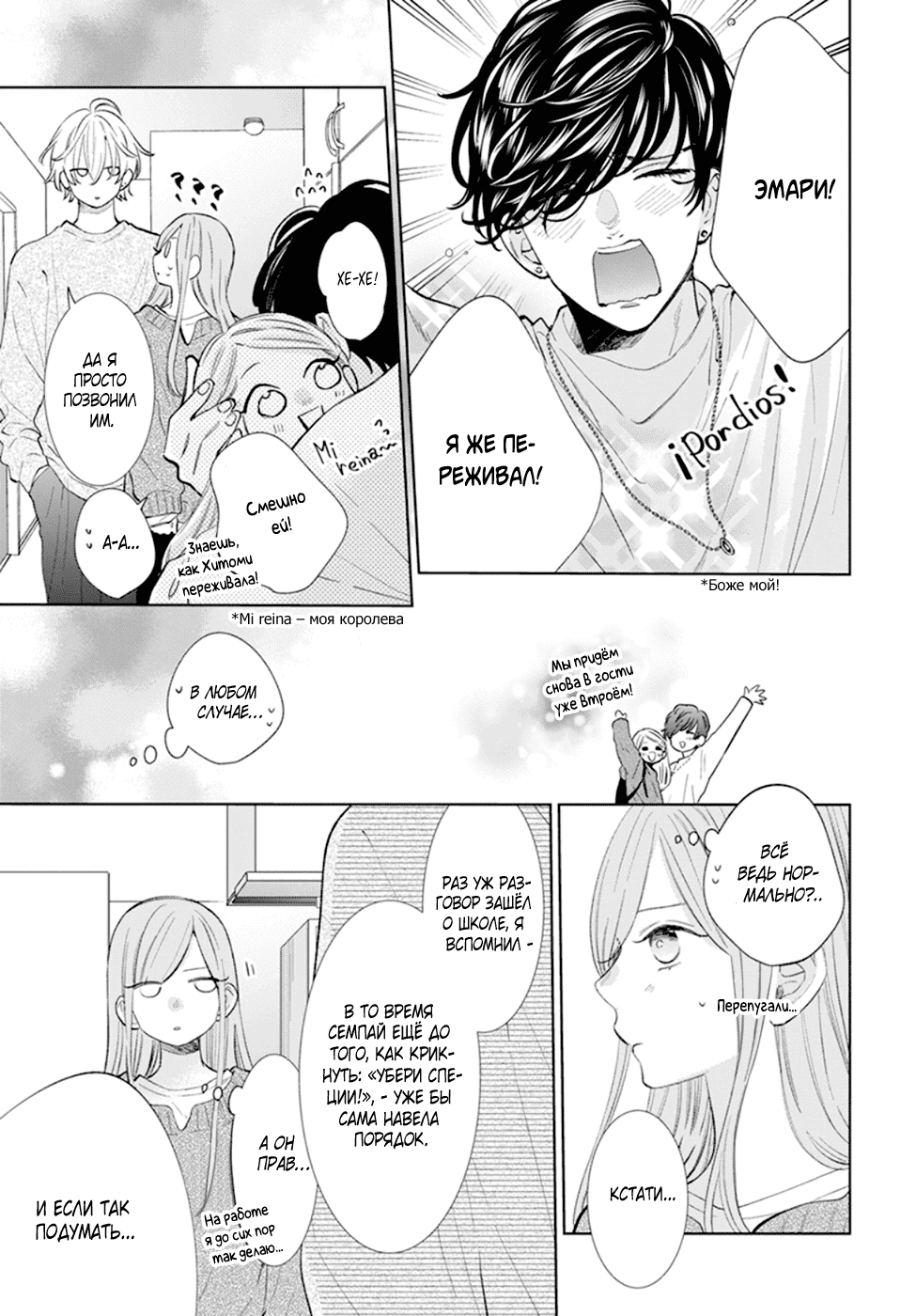 Манга Идеальная парочка - Глава 142 Страница 7