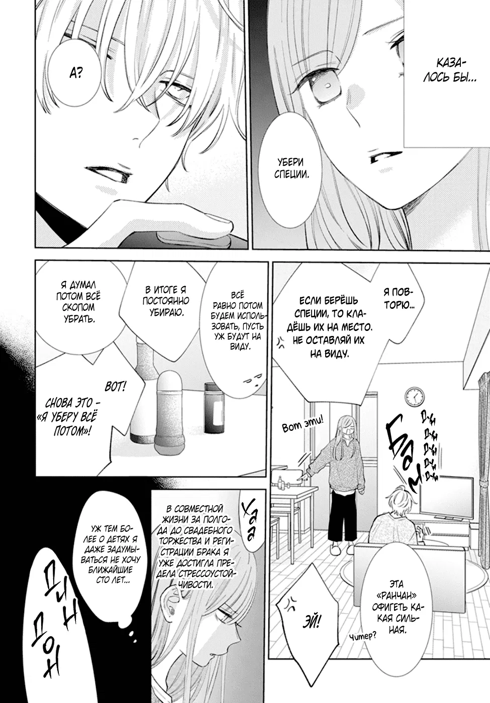 Манга Идеальная парочка - Глава 142 Страница 2