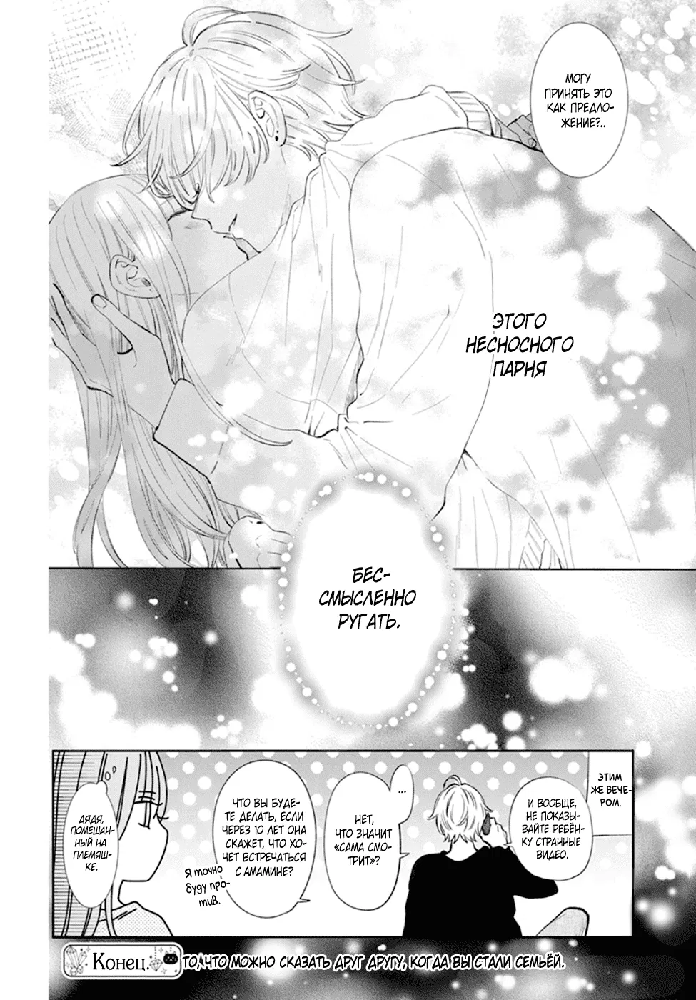 Манга Идеальная парочка - Глава 142 Страница 10