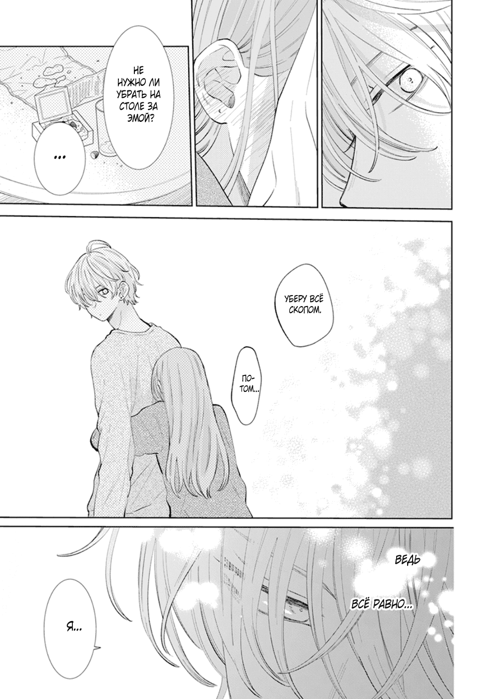 Манга Идеальная парочка - Глава 142 Страница 9